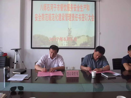 石河子餐飲服務行業(yè)簽訂安全生產管理責任書