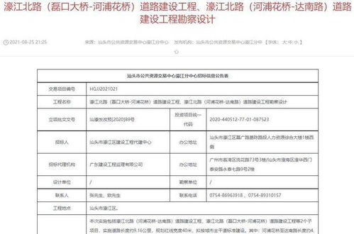 濠江北路兩道路建設(shè)工程勘察設(shè)計(jì)招標(biāo)啟動(dòng)，總投資逾16.5億元